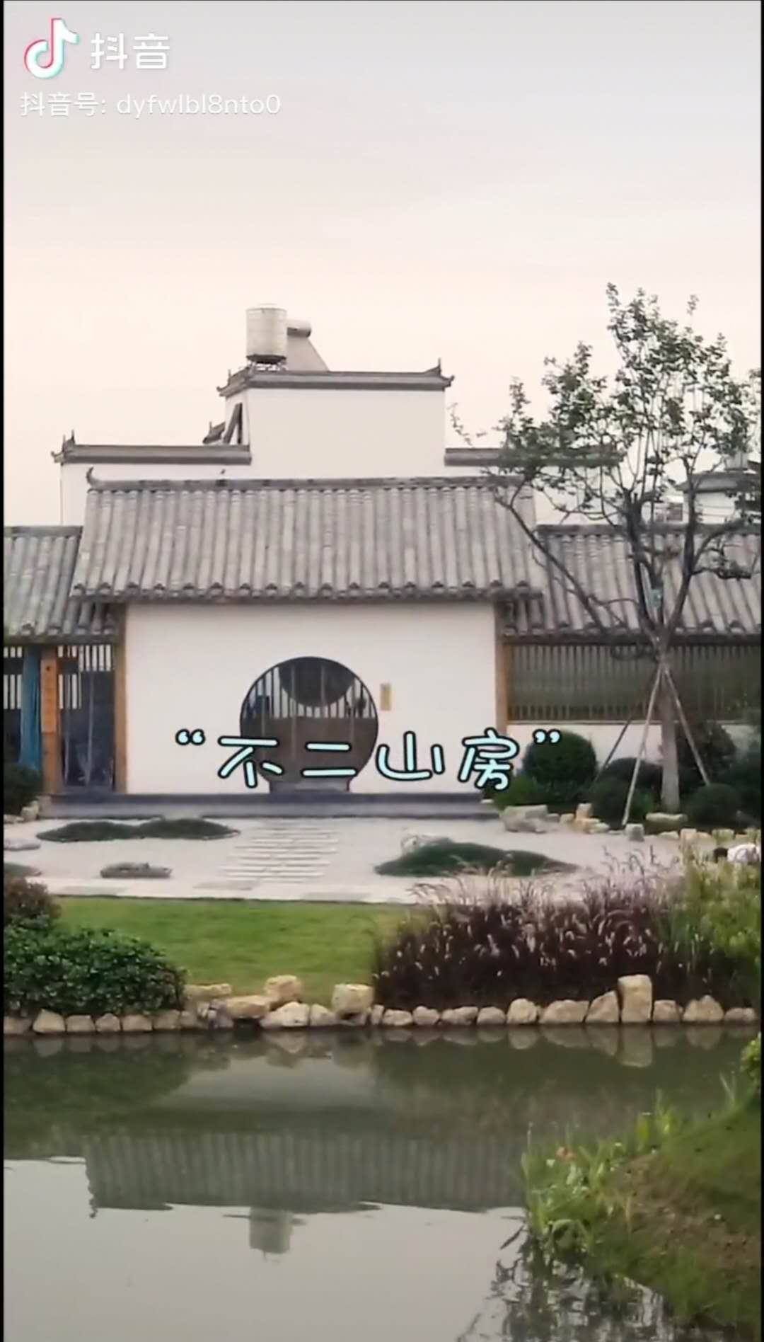 不二山房2