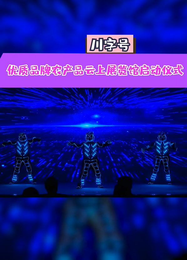 川字号优质品牌农产品云上展览馆