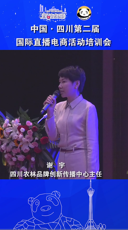 <b>中国·四川第二届国际直播电商活动培训会</b>