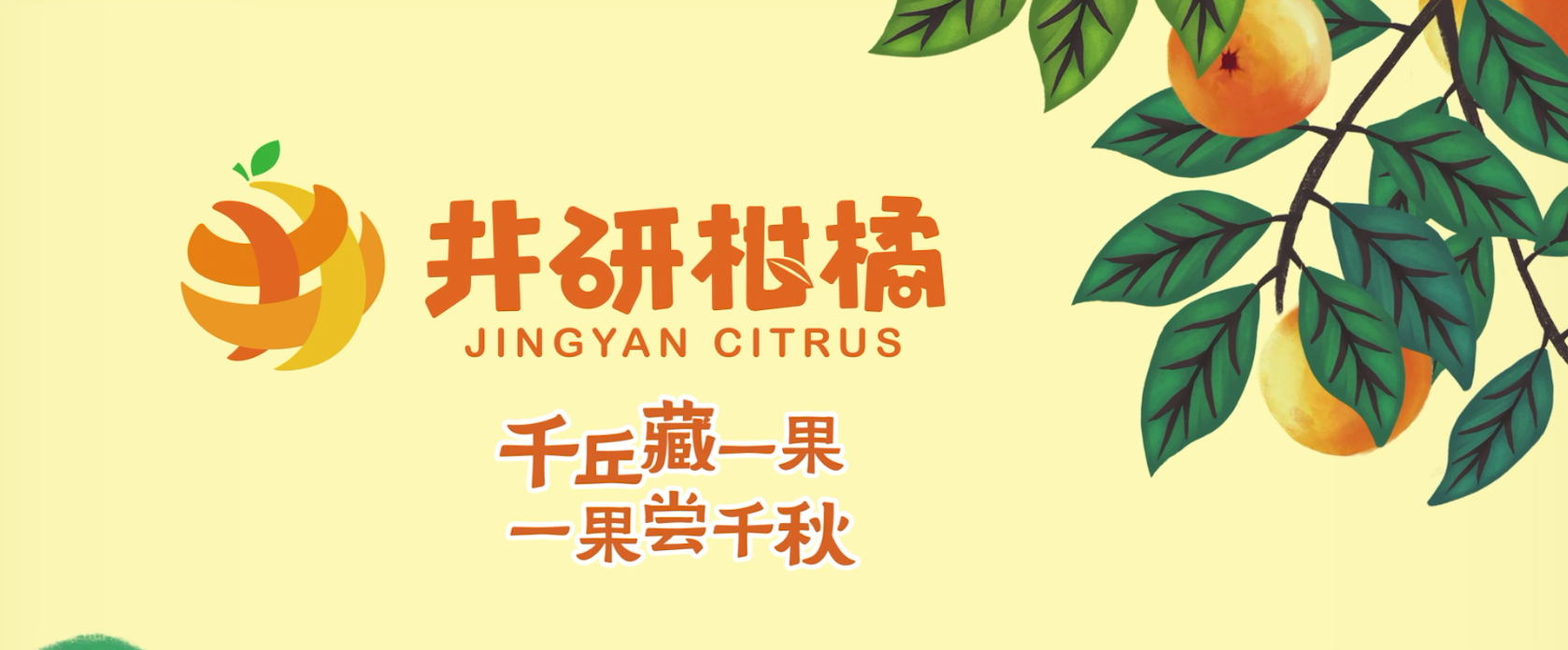 乐山市井研县-中国柑橘之乡！