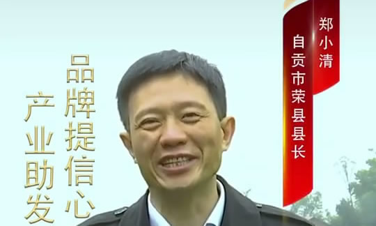 <b>荣县春茶</b>