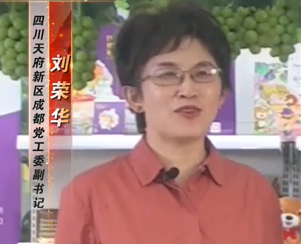 <b>走进成都市天府新区</b>